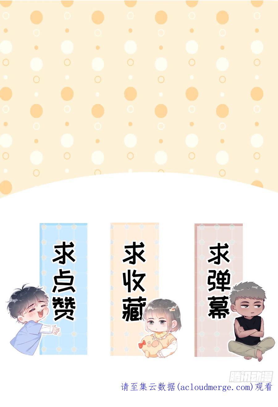 《傲娇奶爸休想逃》第二季 第23话 主动的小黑 第62页