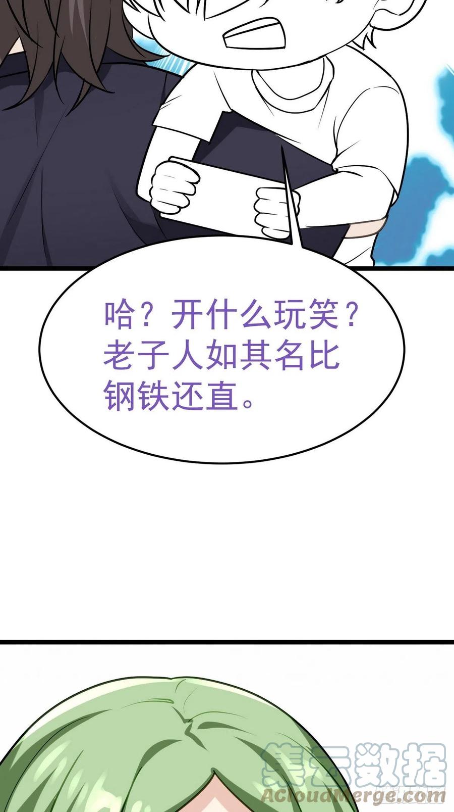 《傲娇奶爸休想逃》第二季 第23话 主动的小黑 第55页