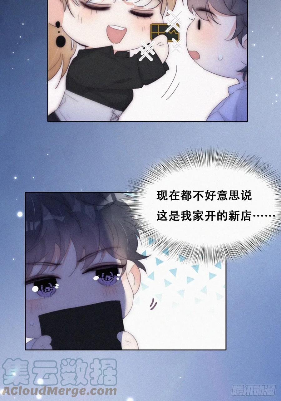 《傲娇奶爸休想逃》第二季 第23话 主动的小黑 第7页