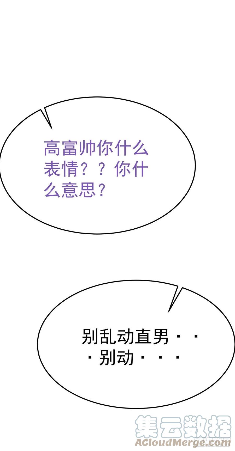 《傲娇奶爸休想逃》第二季 第23话 主动的小黑 第61页