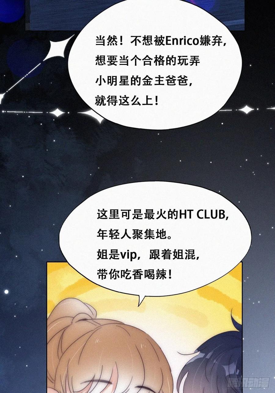 《傲娇奶爸休想逃》第二季 第23话 主动的小黑 第6页