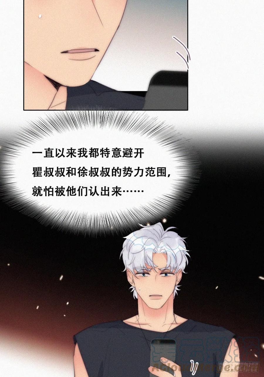 《傲娇奶爸休想逃》第二季 第23话 主动的小黑 第25页