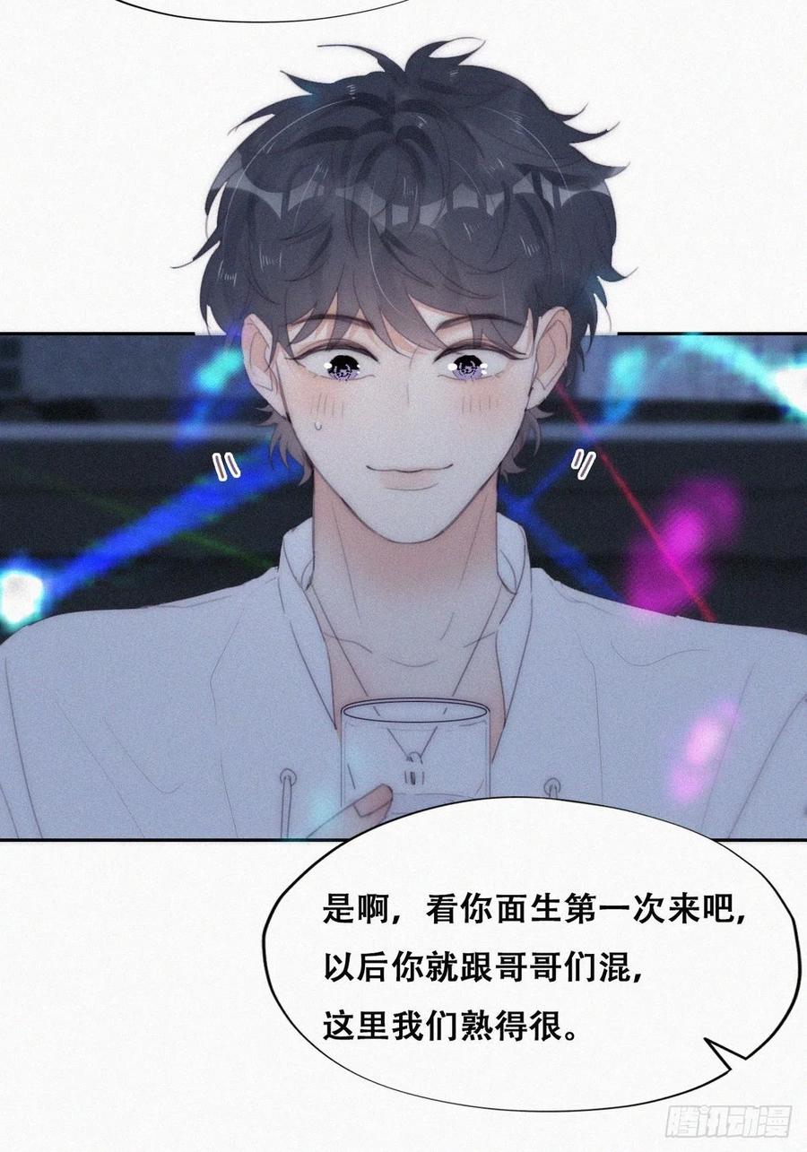 《傲娇奶爸休想逃》第二季 第23话 主动的小黑 第29页