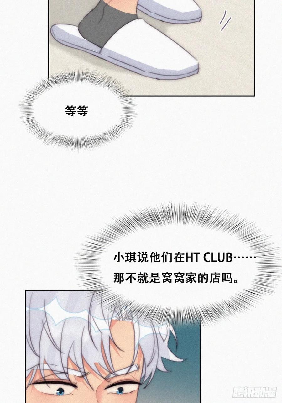 《傲娇奶爸休想逃》第二季 第23话 主动的小黑 第24页