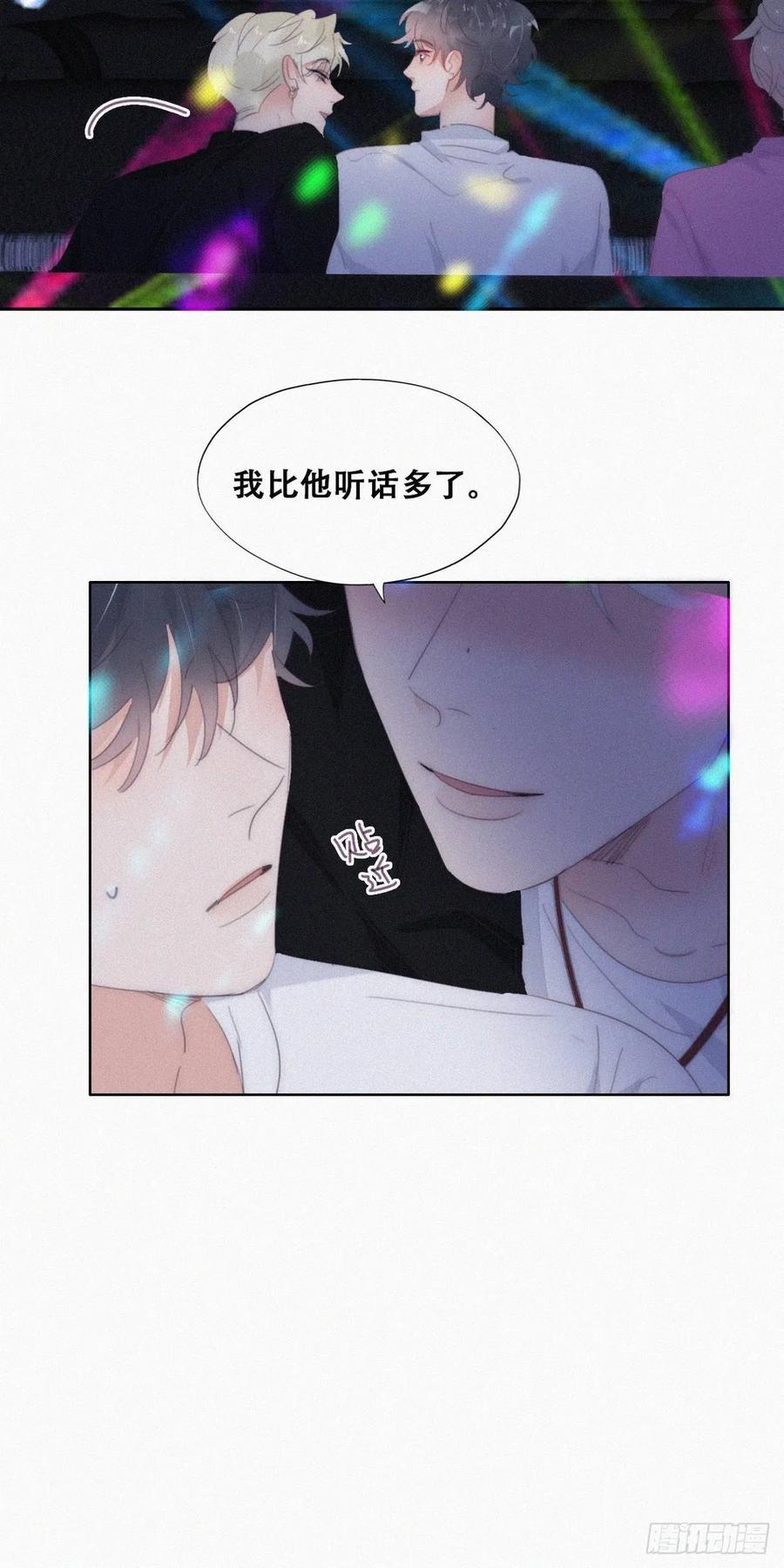《傲娇奶爸休想逃》第二季 第23话 主动的小黑 第42页