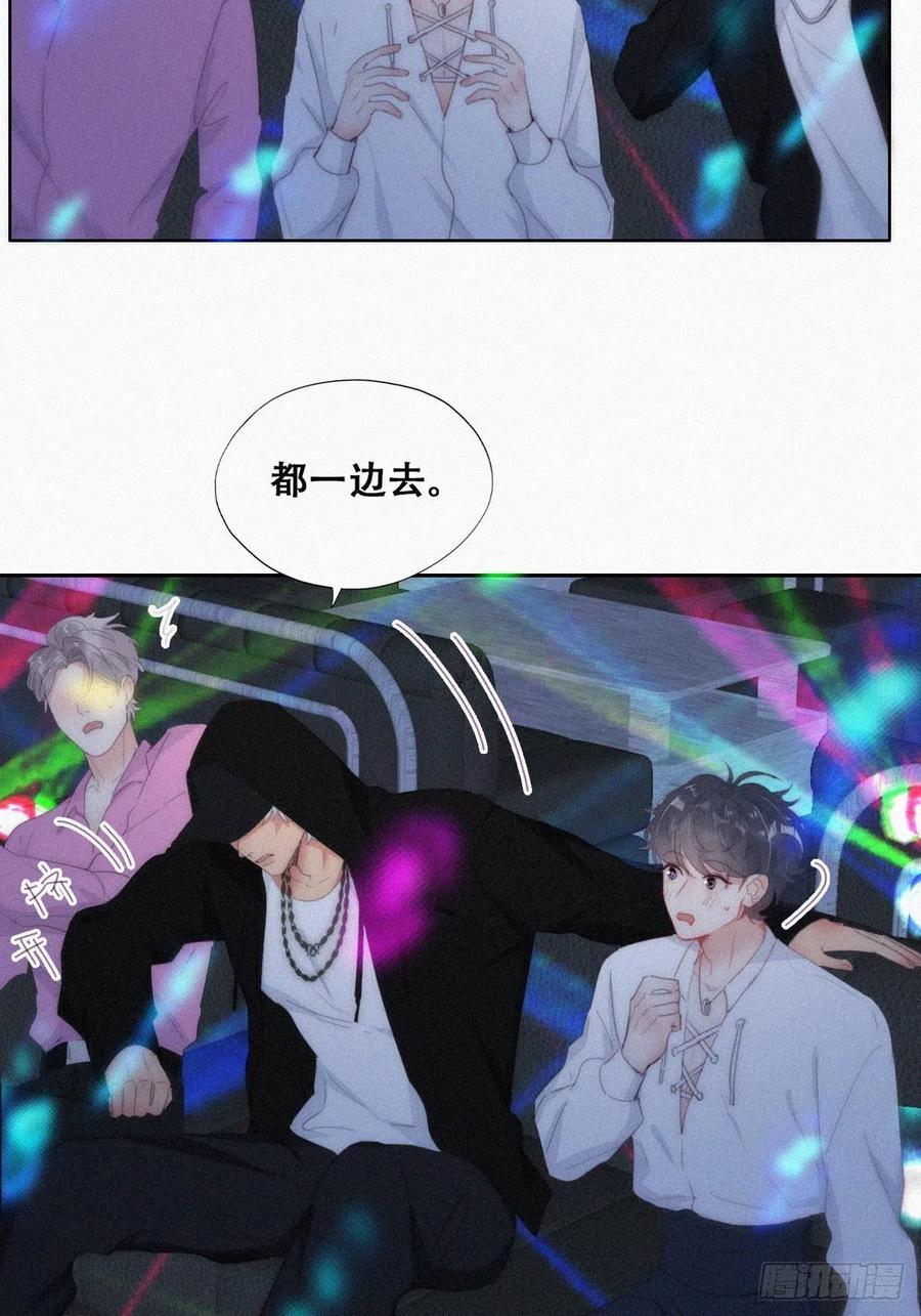 《傲娇奶爸休想逃》第二季 第24话 多亲就能解决 第8页