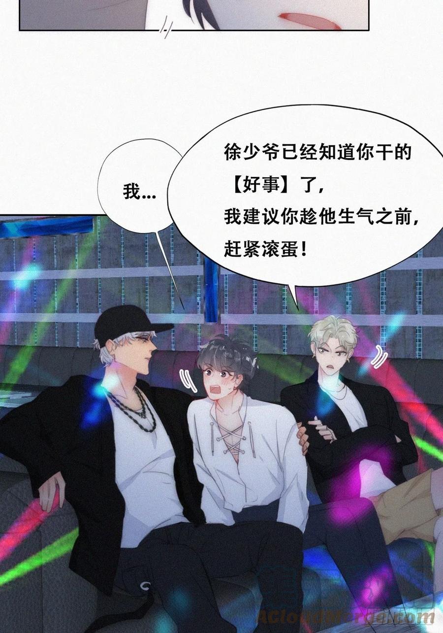 《傲娇奶爸休想逃》第二季 第24话 多亲就能解决 第13页