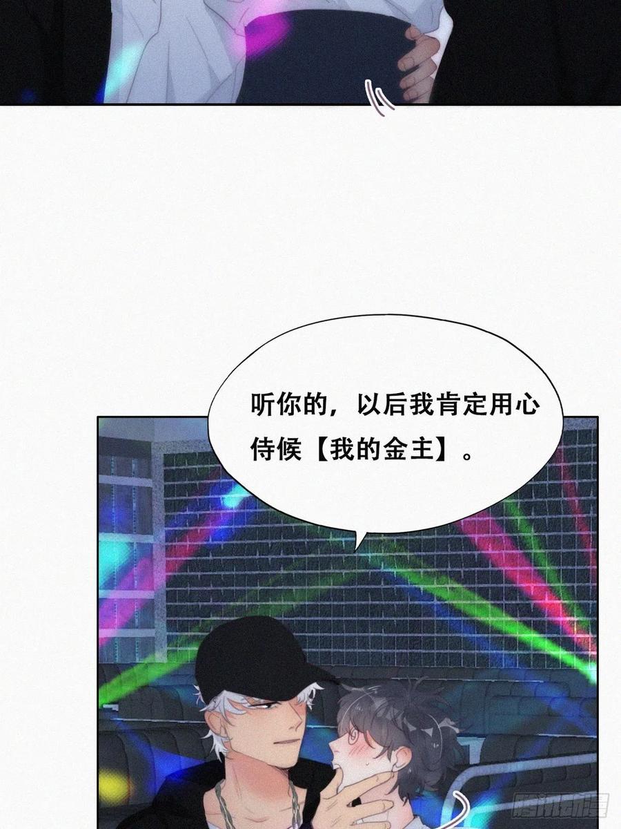 《傲娇奶爸休想逃》第二季 第24话 多亲就能解决 第26页