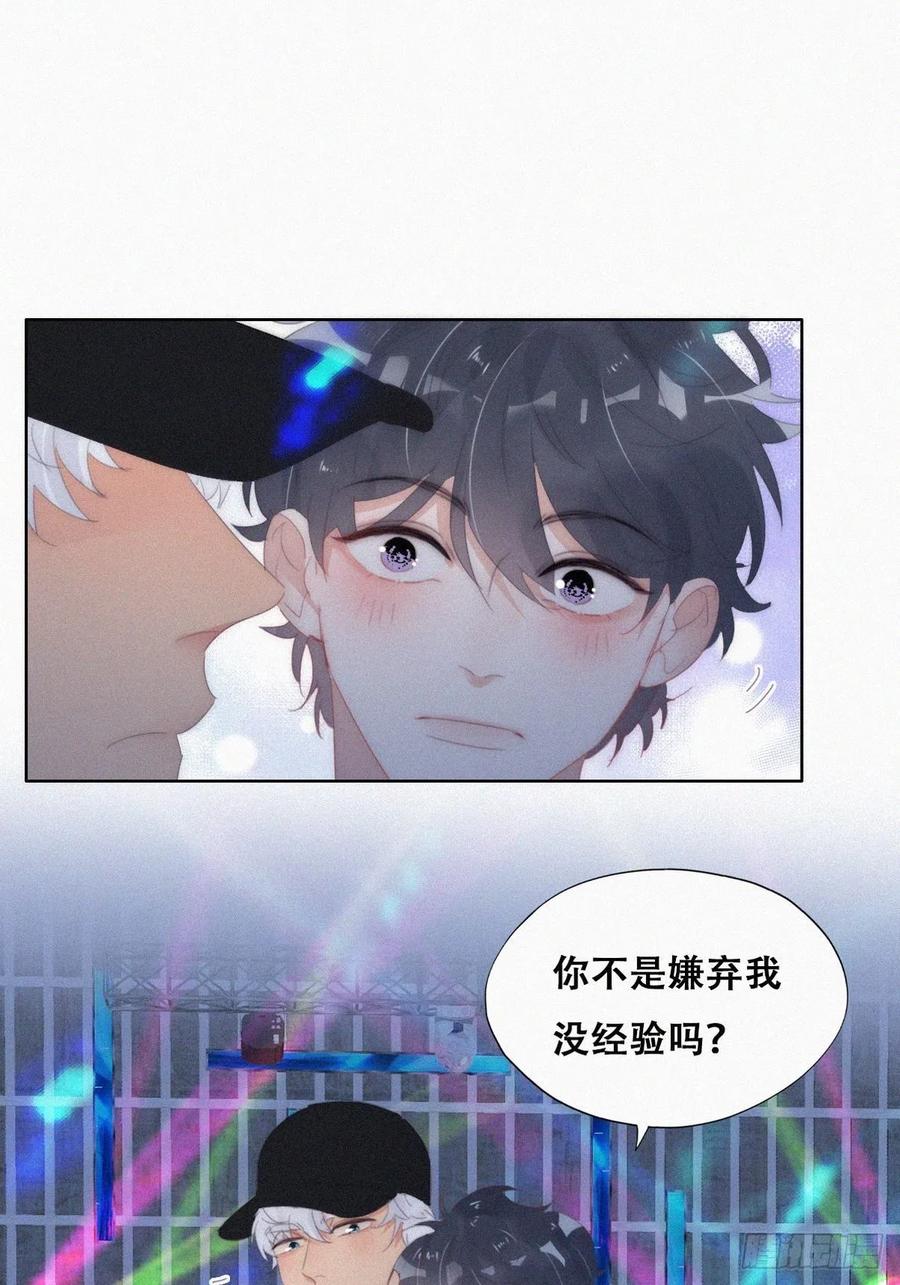 《傲娇奶爸休想逃》第二季 第24话 多亲就能解决 第30页