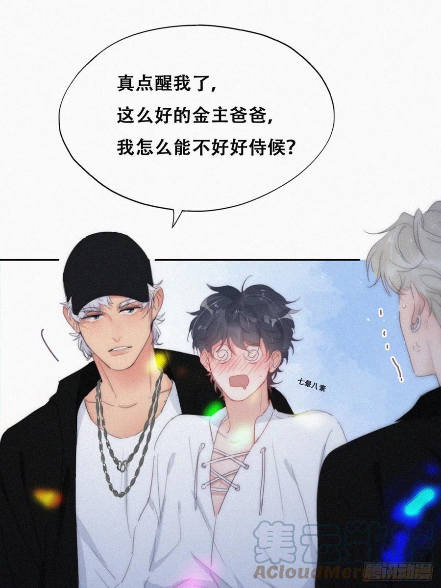 《傲娇奶爸休想逃》第二季 第24话 多亲就能解决 第25页
