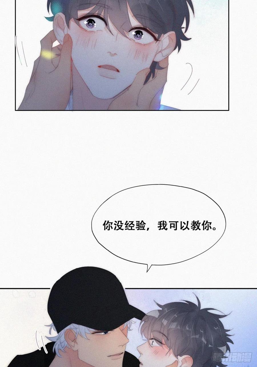 《傲娇奶爸休想逃》第二季 第24话 多亲就能解决 第32页