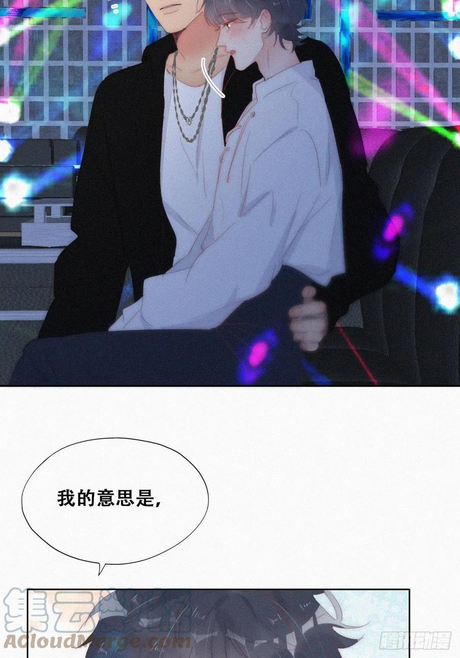 《傲娇奶爸休想逃》第二季 第24话 多亲就能解决 第31页