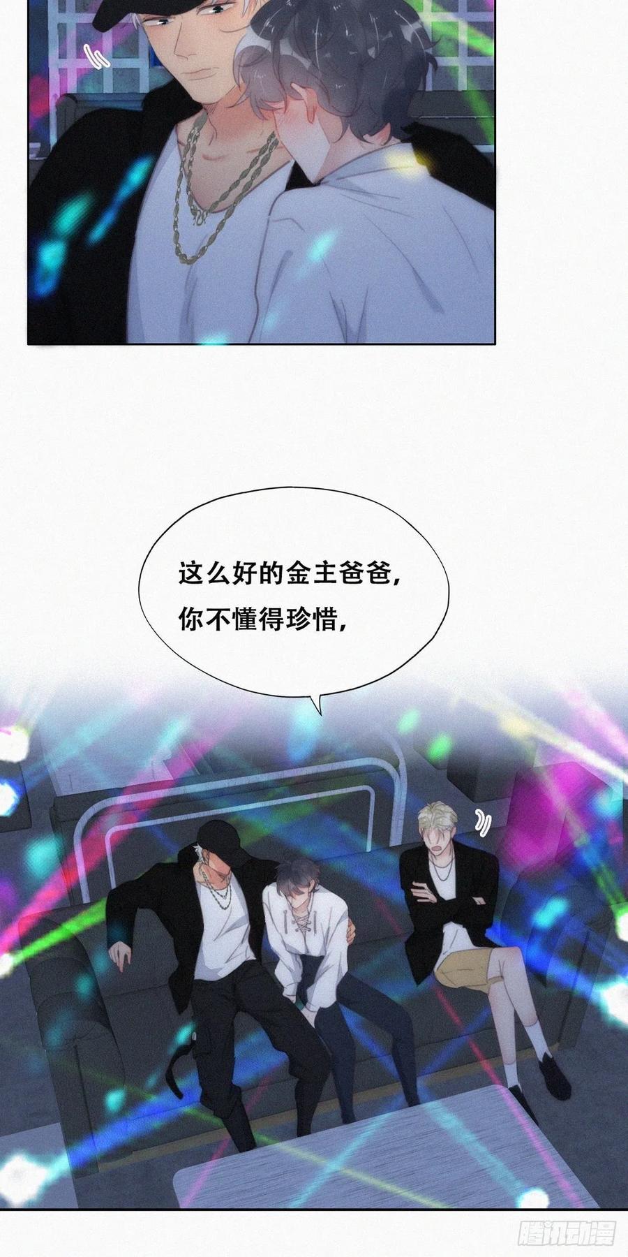 《傲娇奶爸休想逃》第二季 第24话 多亲就能解决 第18页