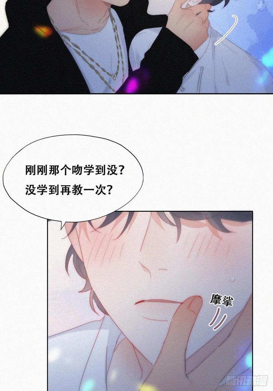 《傲娇奶爸休想逃》第二季 第24话 多亲就能解决 第33页