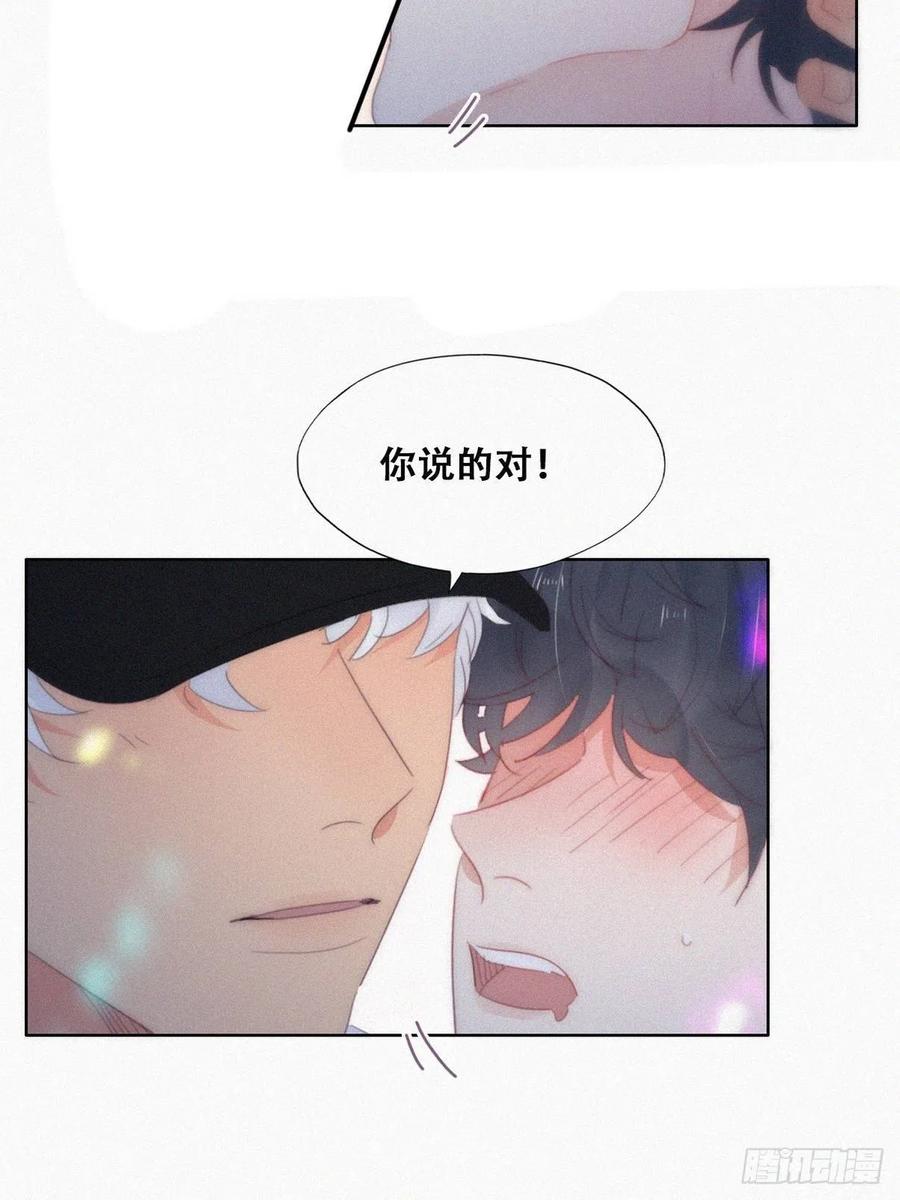 《傲娇奶爸休想逃》第二季 第24话 多亲就能解决 第24页