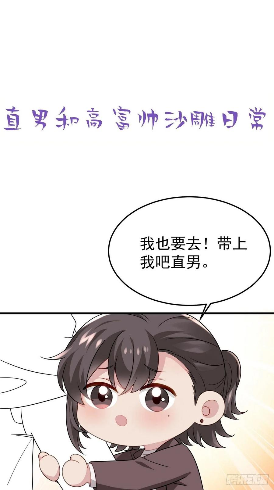 《傲娇奶爸休想逃》第二季 第25话 与岳父重逢 第44页