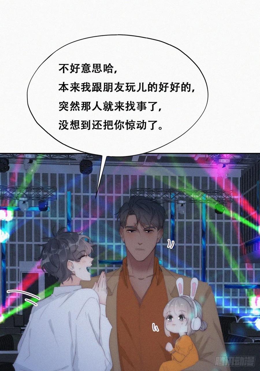 《傲娇奶爸休想逃》第二季 第25话 与岳父重逢 第27页