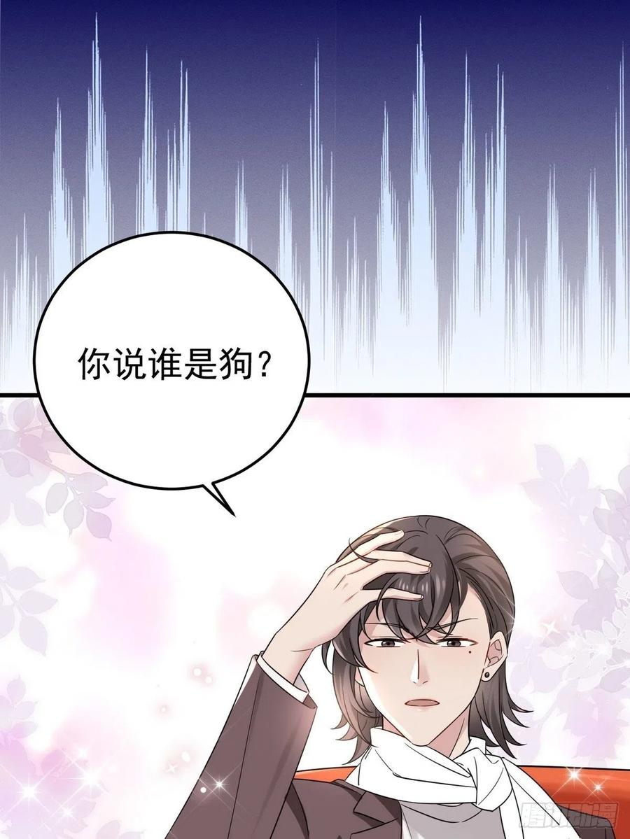 《傲娇奶爸休想逃》第二季 第25话 与岳父重逢 第51页