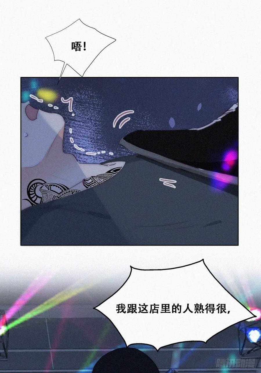 《傲娇奶爸休想逃》第二季 第25话 与岳父重逢 第11页
