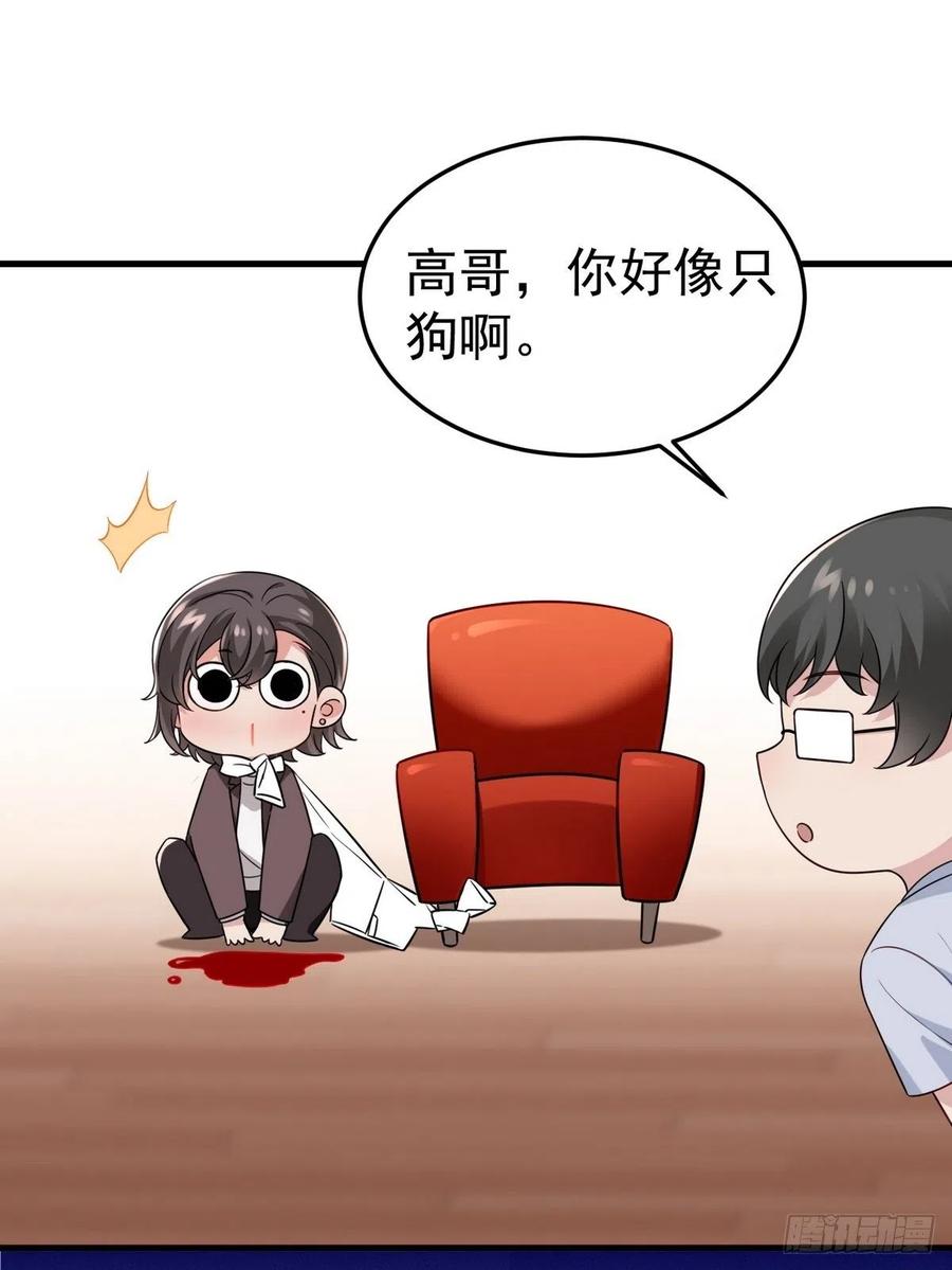 《傲娇奶爸休想逃》第二季 第25话 与岳父重逢 第50页