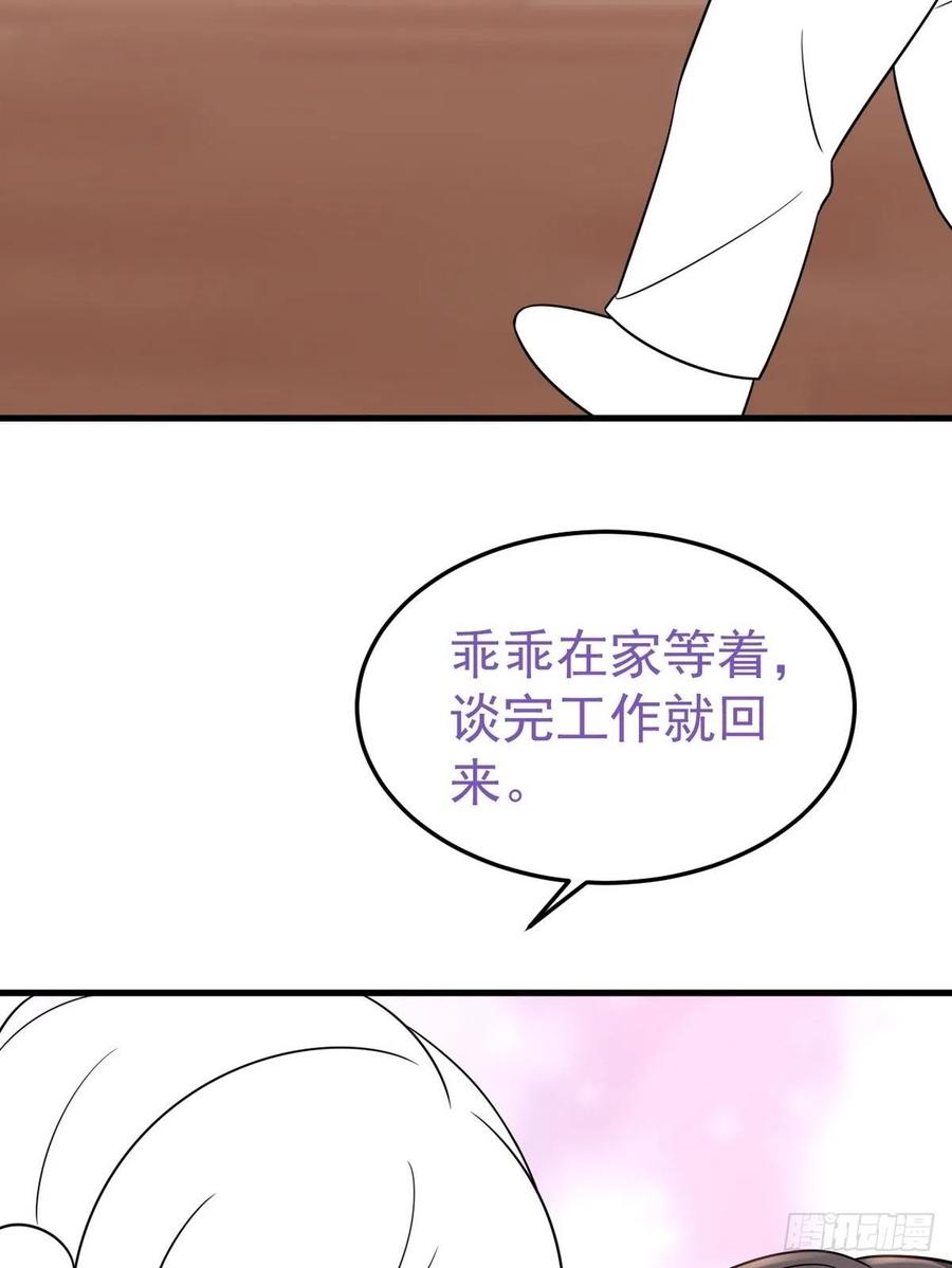 《傲娇奶爸休想逃》第二季 第25话 与岳父重逢 第54页
