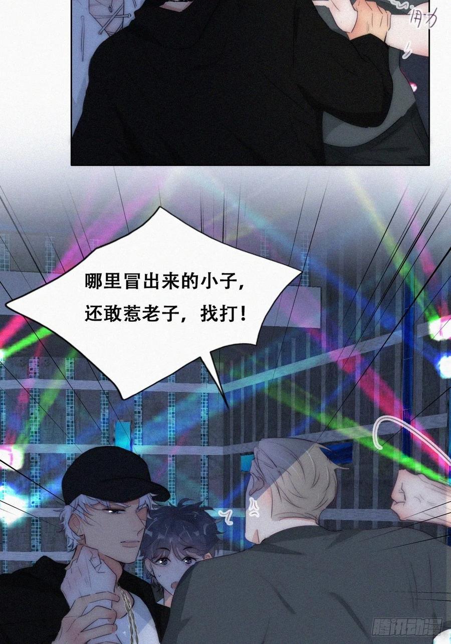 《傲娇奶爸休想逃》第二季 第25话 与岳父重逢 第6页