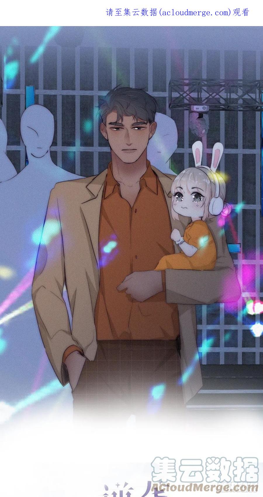 《傲娇奶爸休想逃》第二季 第25话 与岳父重逢 第1页