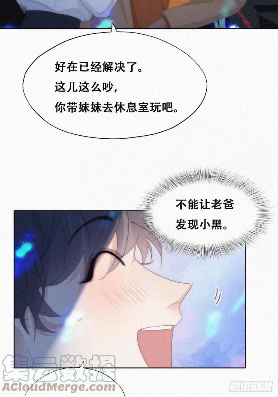 《傲娇奶爸休想逃》第二季 第25话 与岳父重逢 第28页