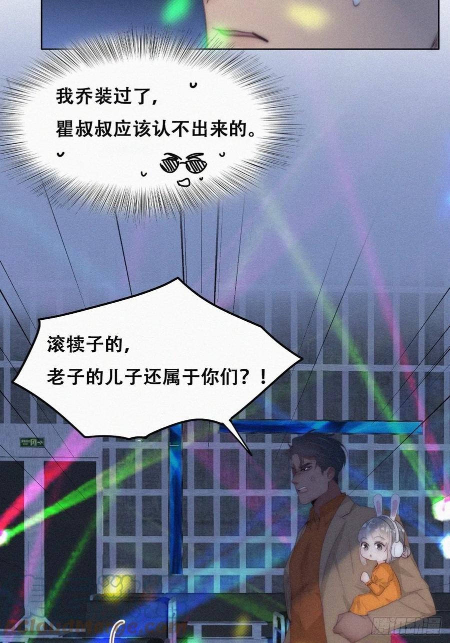 《傲娇奶爸休想逃》第二季 第25话 与岳父重逢 第22页