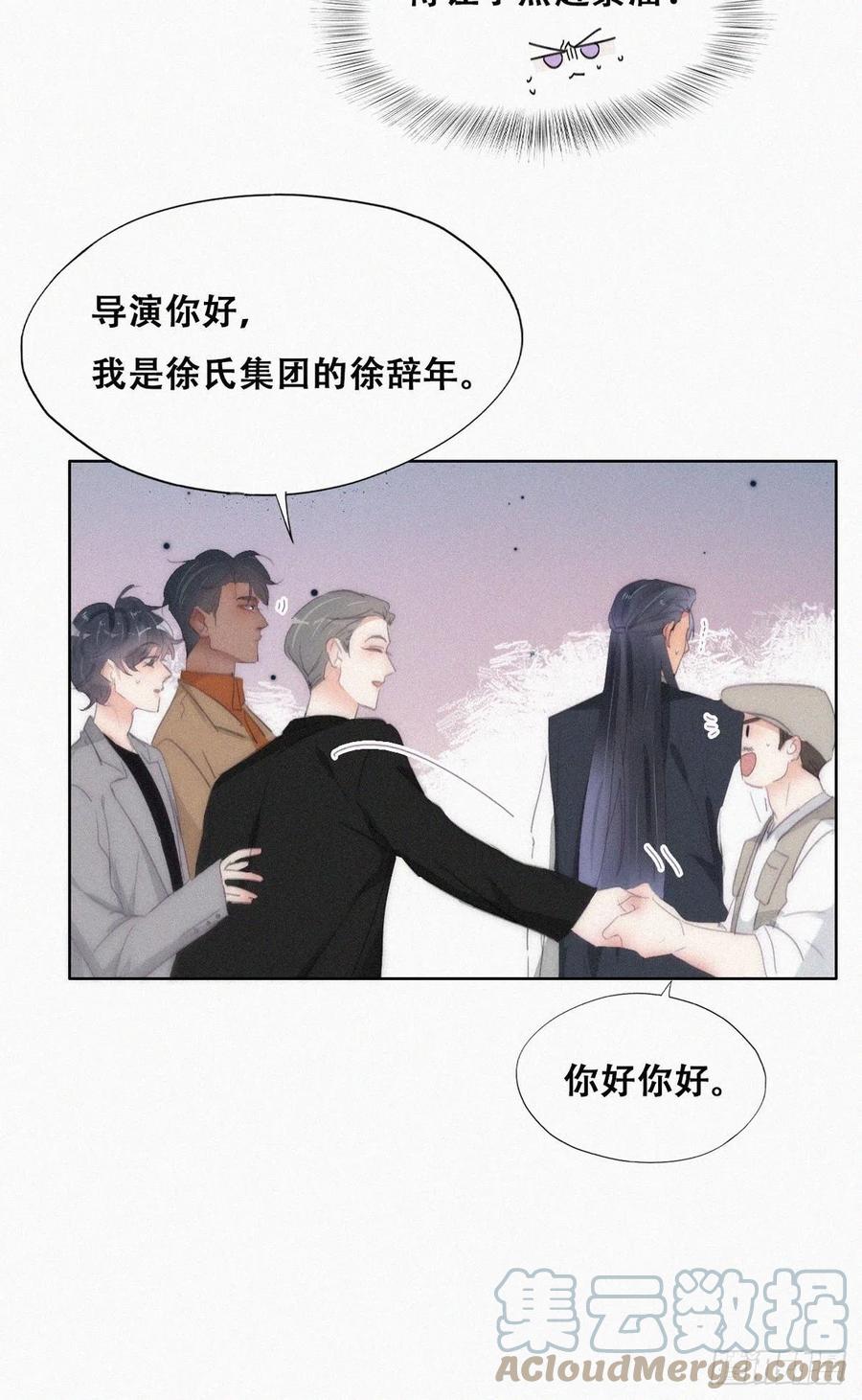 《傲娇奶爸休想逃》第二季 第26话 舆论风波 第31页