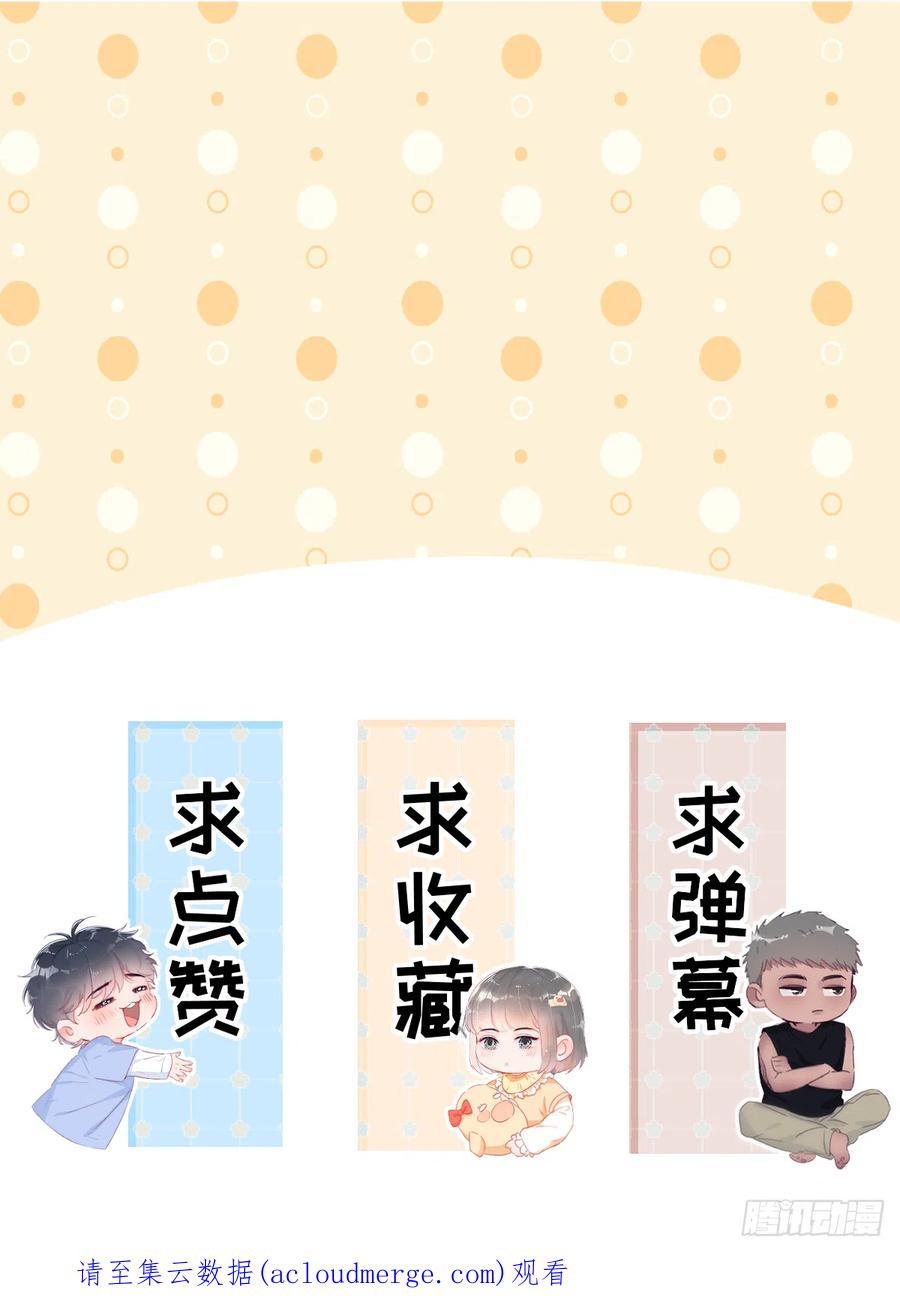 《傲娇奶爸休想逃》第二季 第26话 舆论风波 第51页