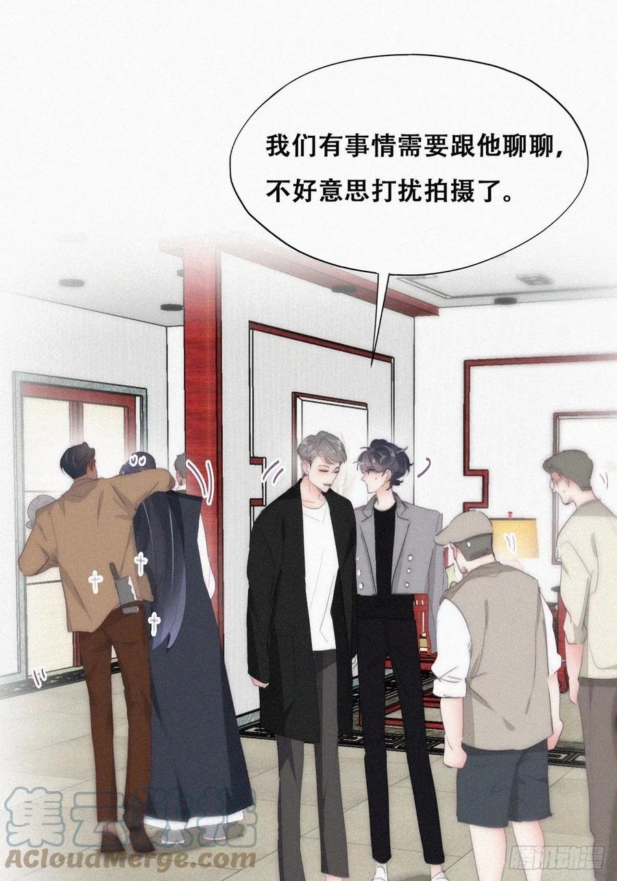 《傲娇奶爸休想逃》第二季 第26话 舆论风波 第46页