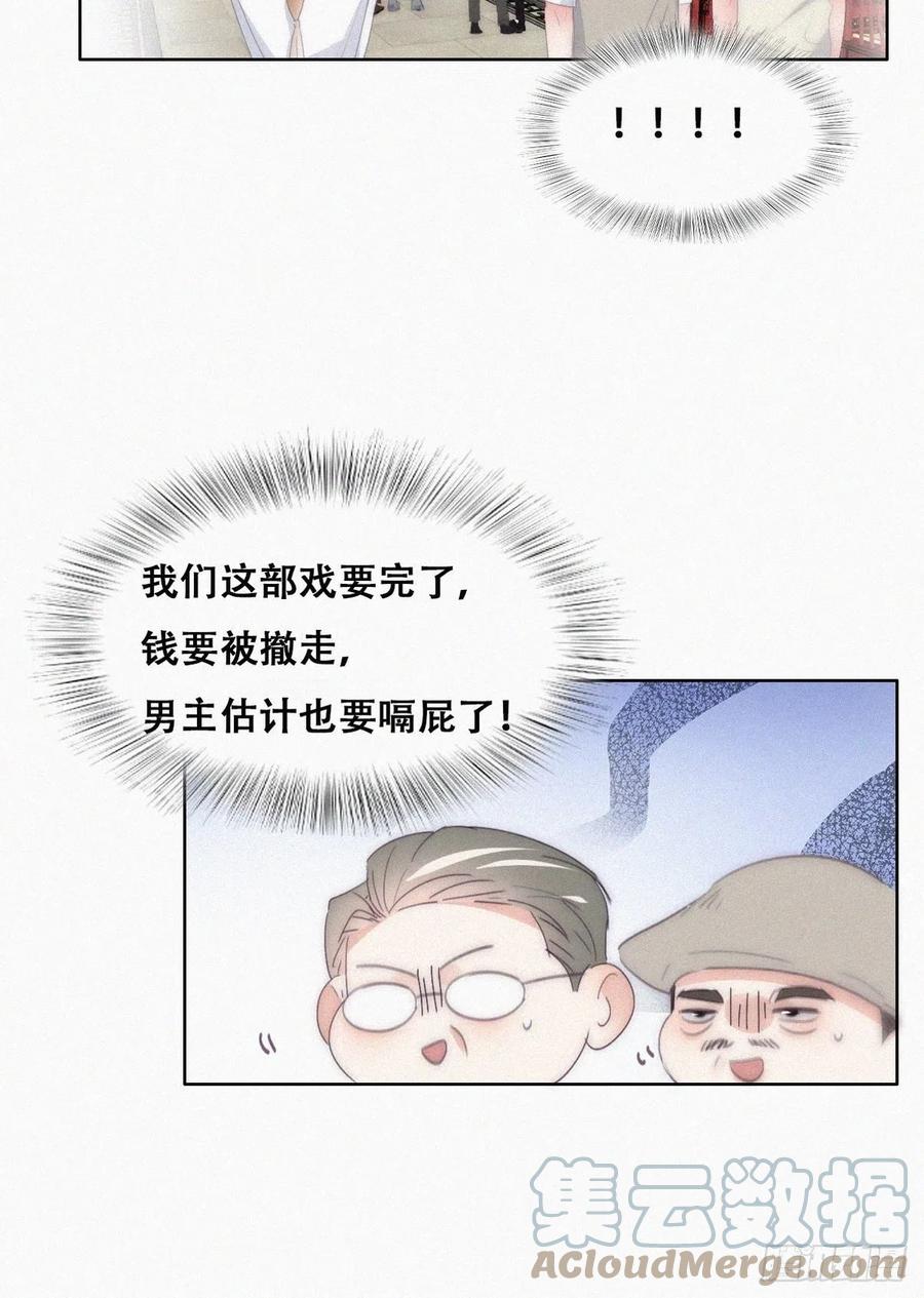 《傲娇奶爸休想逃》第二季 第26话 舆论风波 第49页