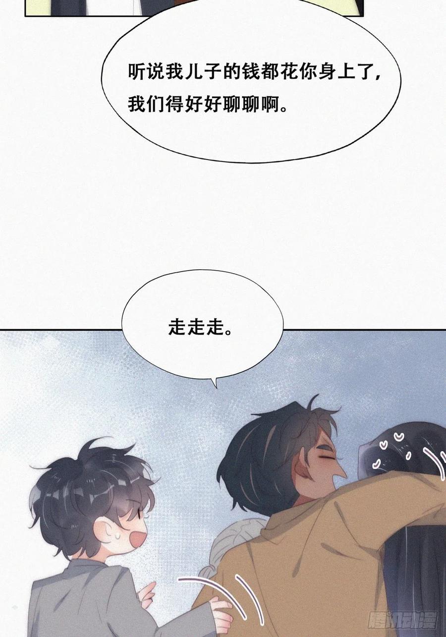 《傲娇奶爸休想逃》第二季 第26话 舆论风波 第44页