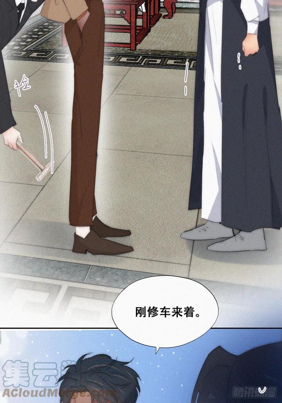 《傲娇奶爸休想逃》第二季 第26话 舆论风波 第37页