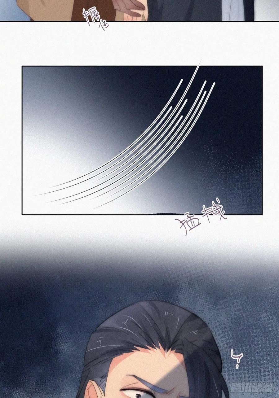 《傲娇奶爸休想逃》第二季 第26话 舆论风波 第33页