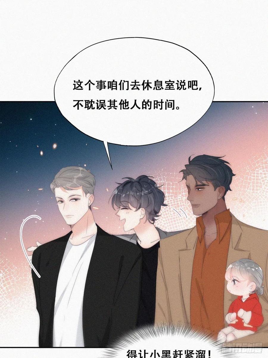 《傲娇奶爸休想逃》第二季 第26话 舆论风波 第30页