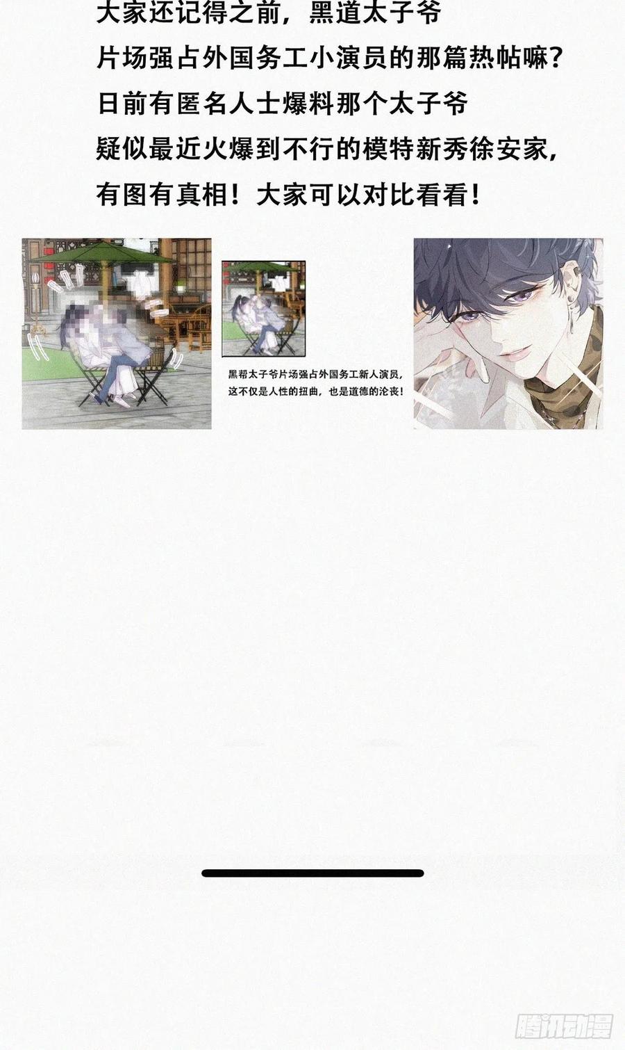 《傲娇奶爸休想逃》第二季 第26话 舆论风波 第8页