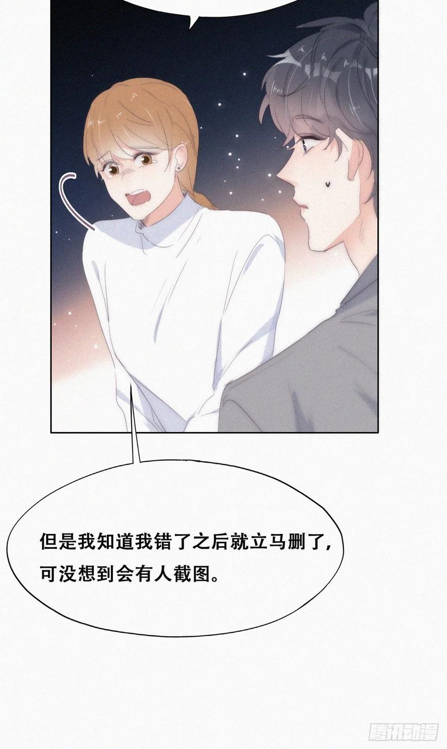 《傲娇奶爸休想逃》第二季 第26话 舆论风波 第15页