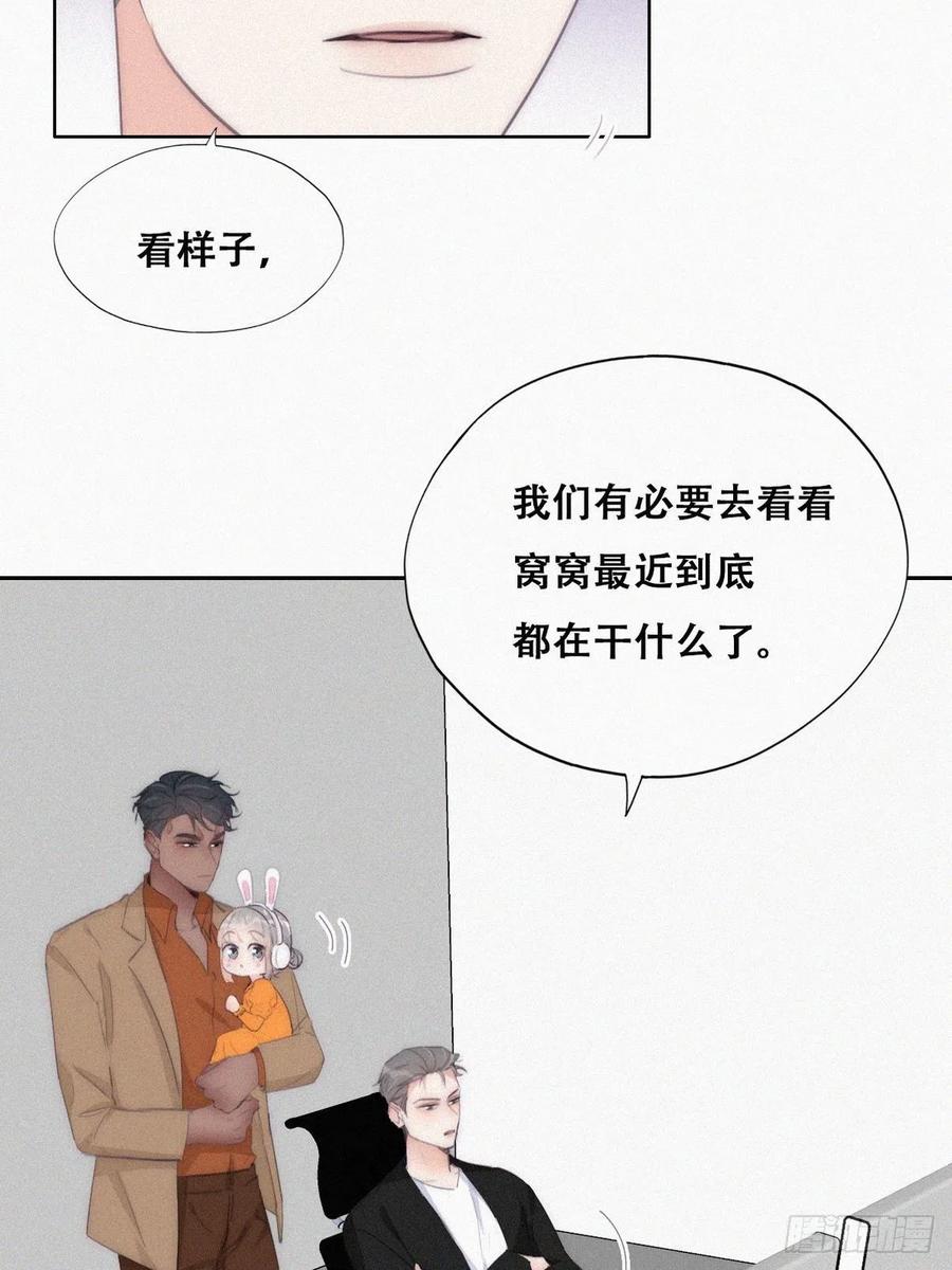 《傲娇奶爸休想逃》第二季 第26话 舆论风波 第5页