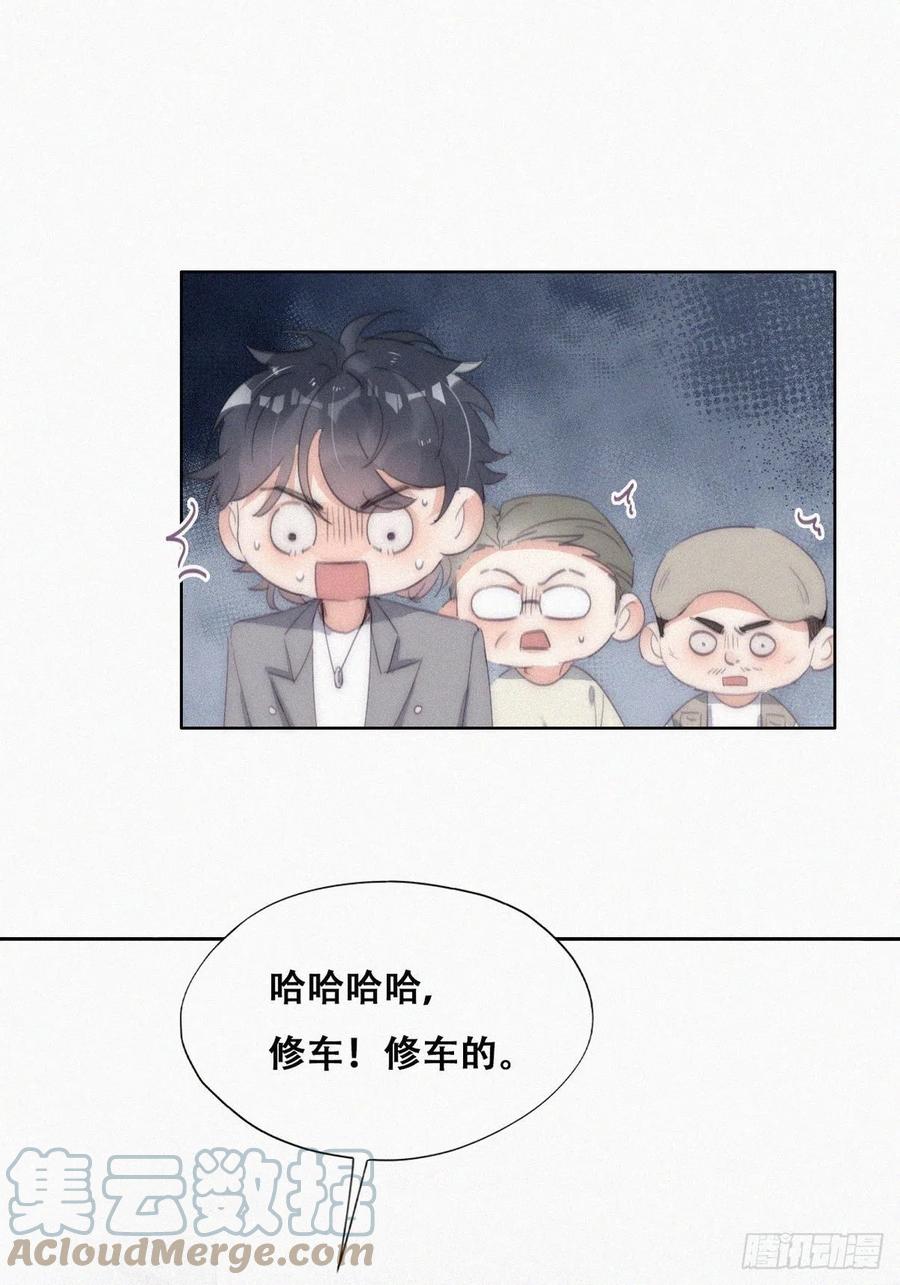 《傲娇奶爸休想逃》第二季 第26话 舆论风波 第40页