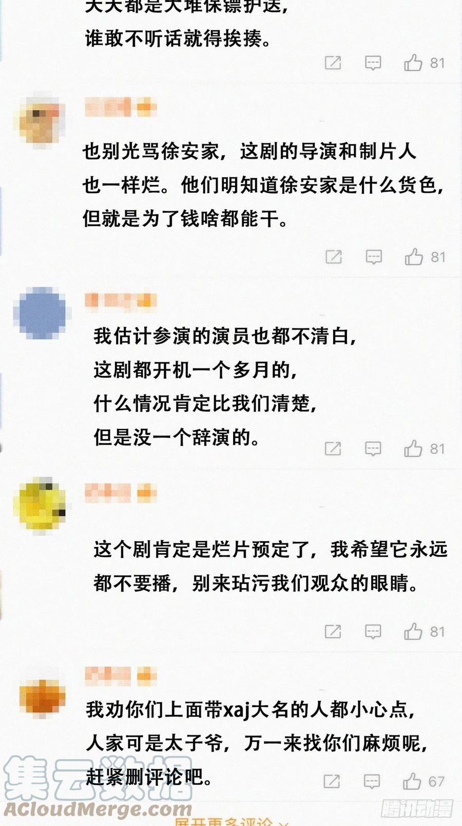 《傲娇奶爸休想逃》第二季 第26话 舆论风波 第10页