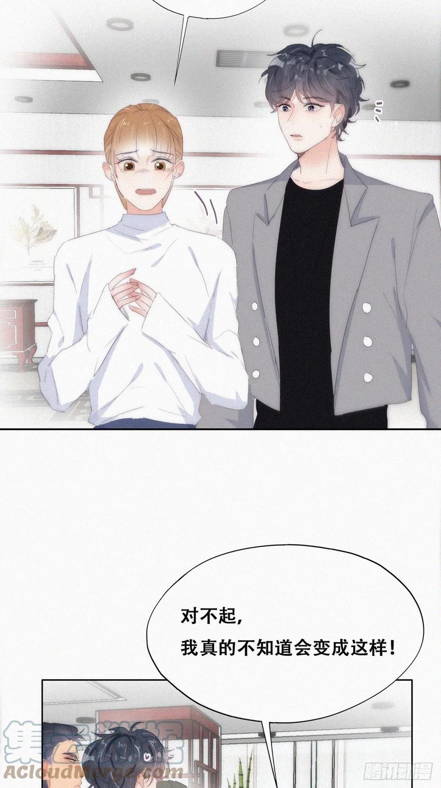 《傲娇奶爸休想逃》第二季 第26话 舆论风波 第13页