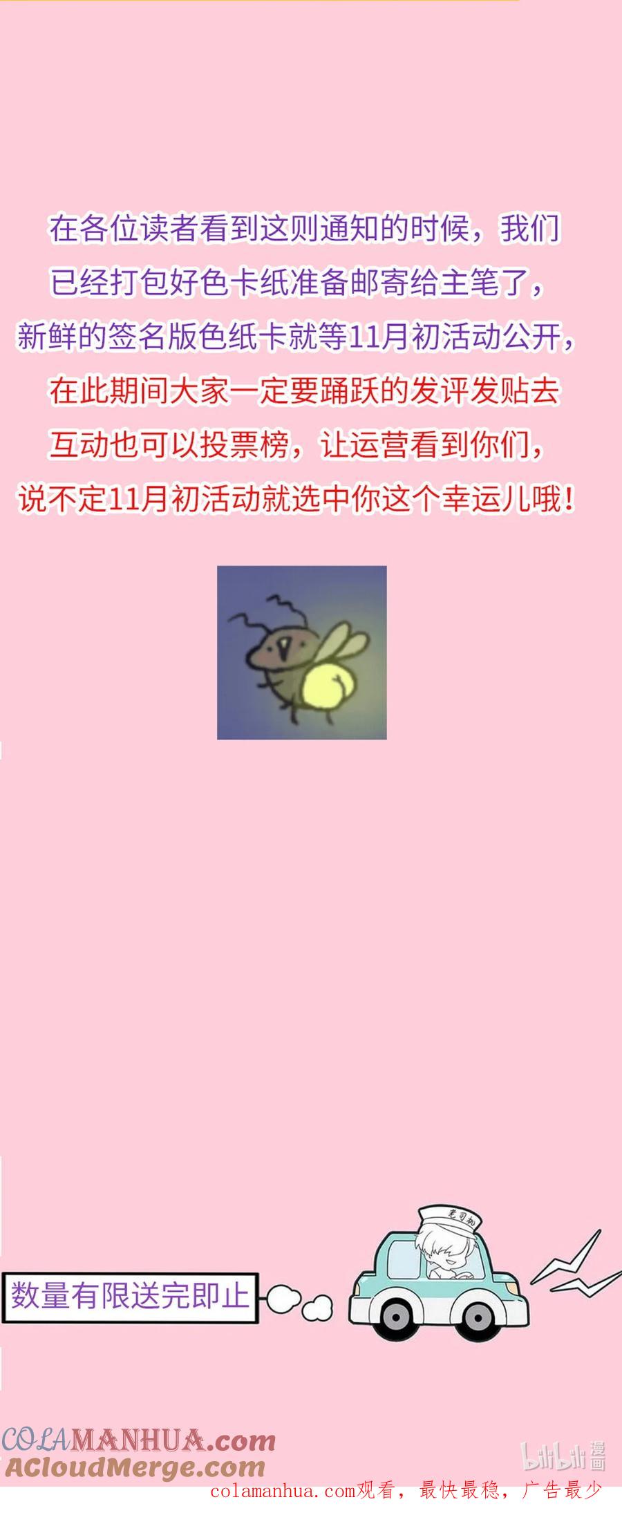 《傲娇奶爸休想逃》通知02 停更通告 第4页