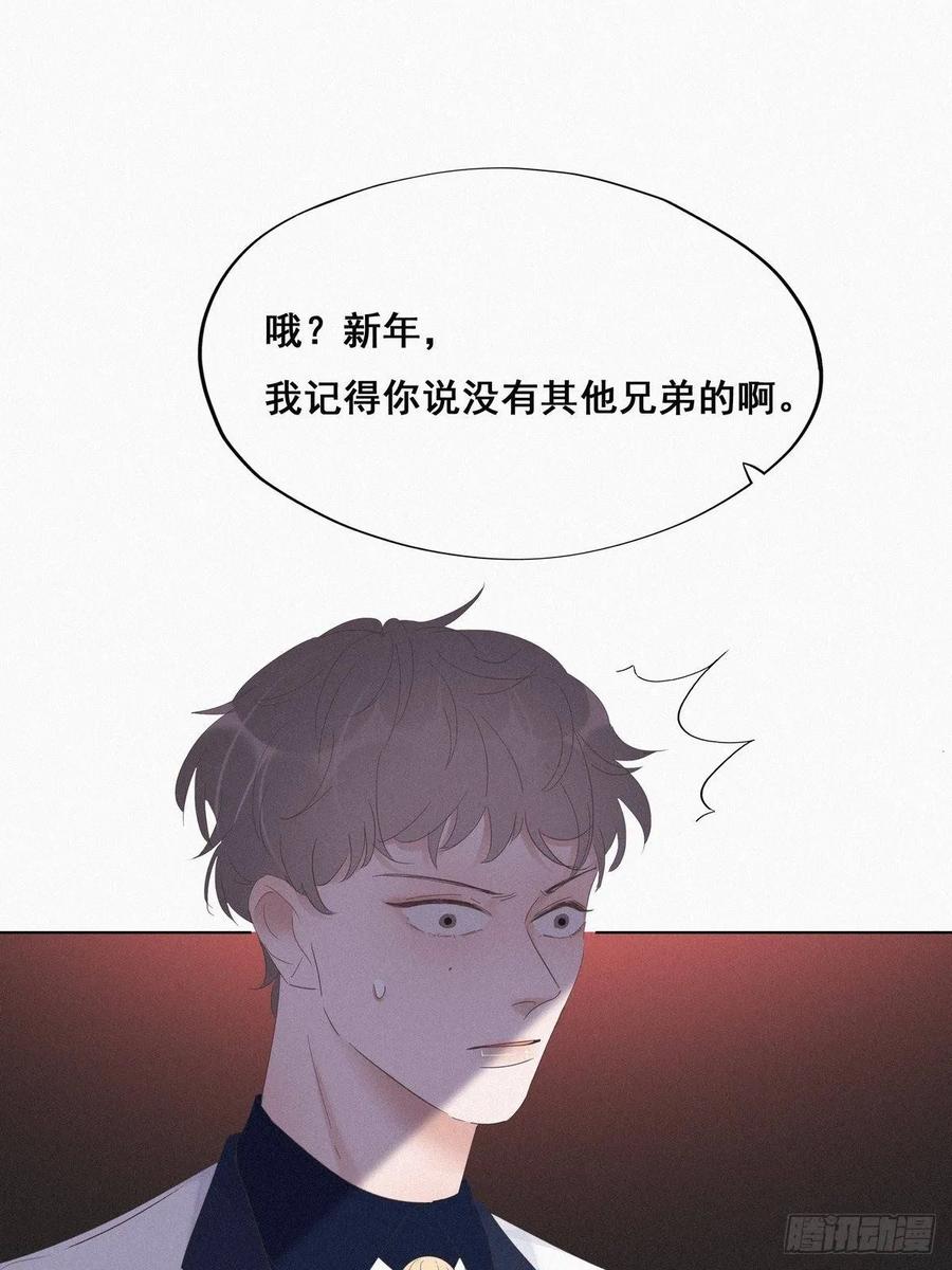《傲娇奶爸休想逃》25 一箭三雕（下） 第30页