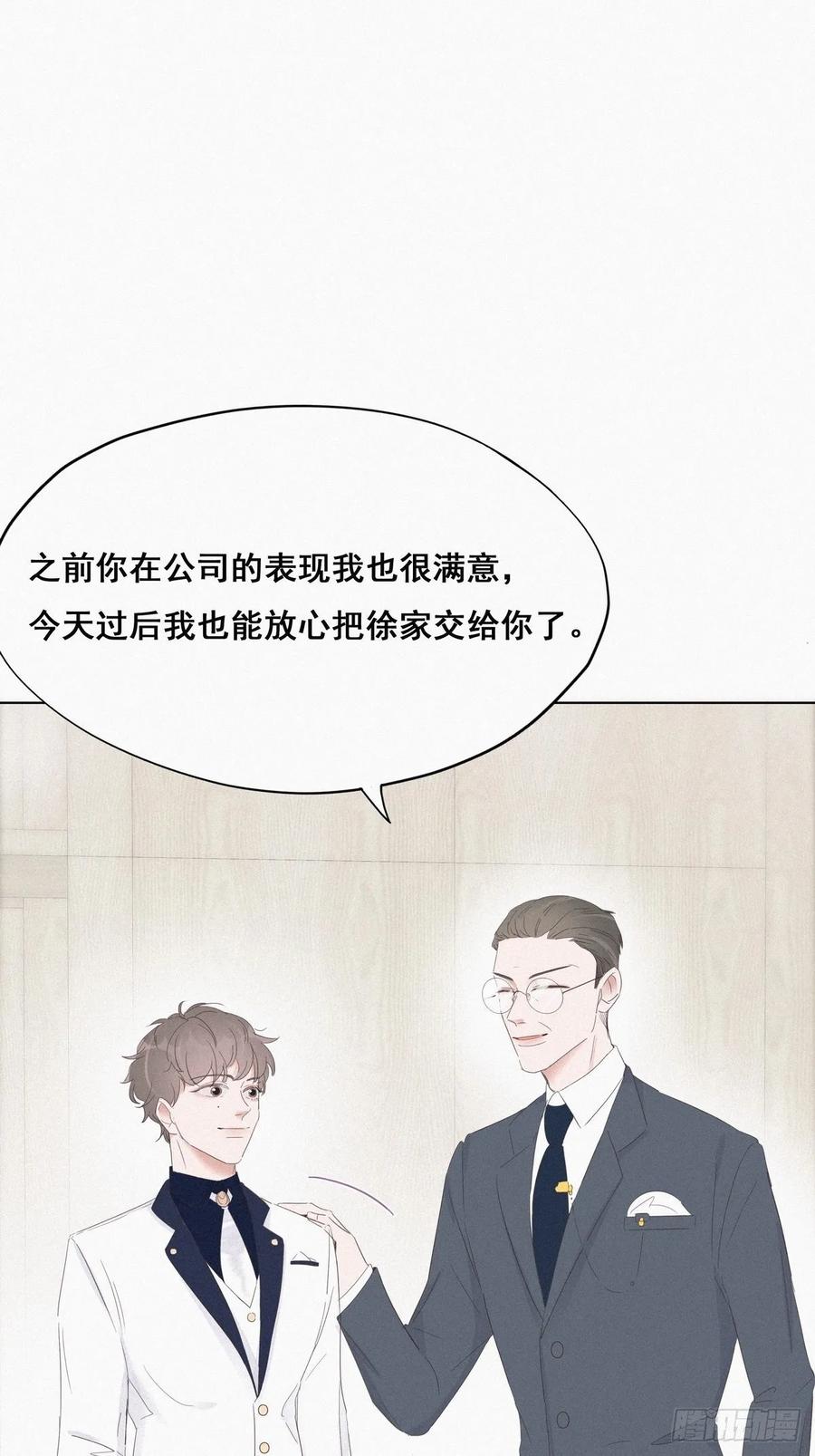 《傲娇奶爸休想逃》25 一箭三雕（下） 第18页