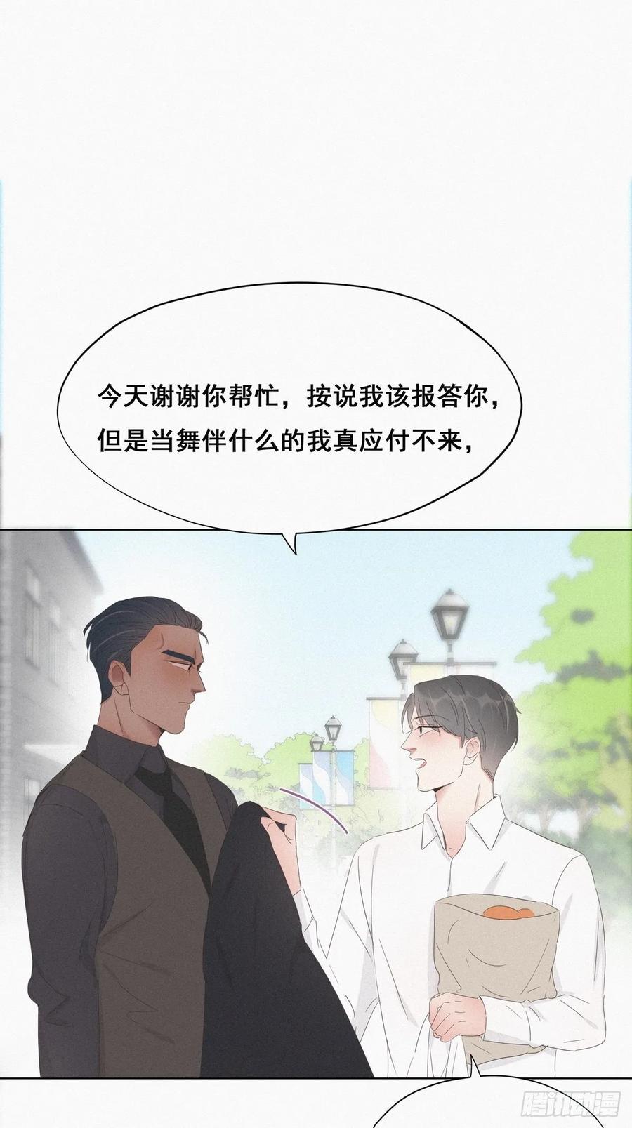 《傲娇奶爸休想逃》25 一箭三雕（下） 第3页