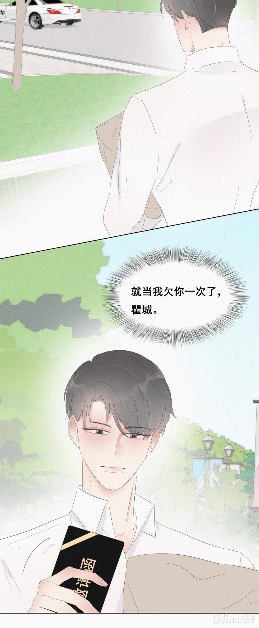 《傲娇奶爸休想逃》25 一箭三雕（下） 第12页