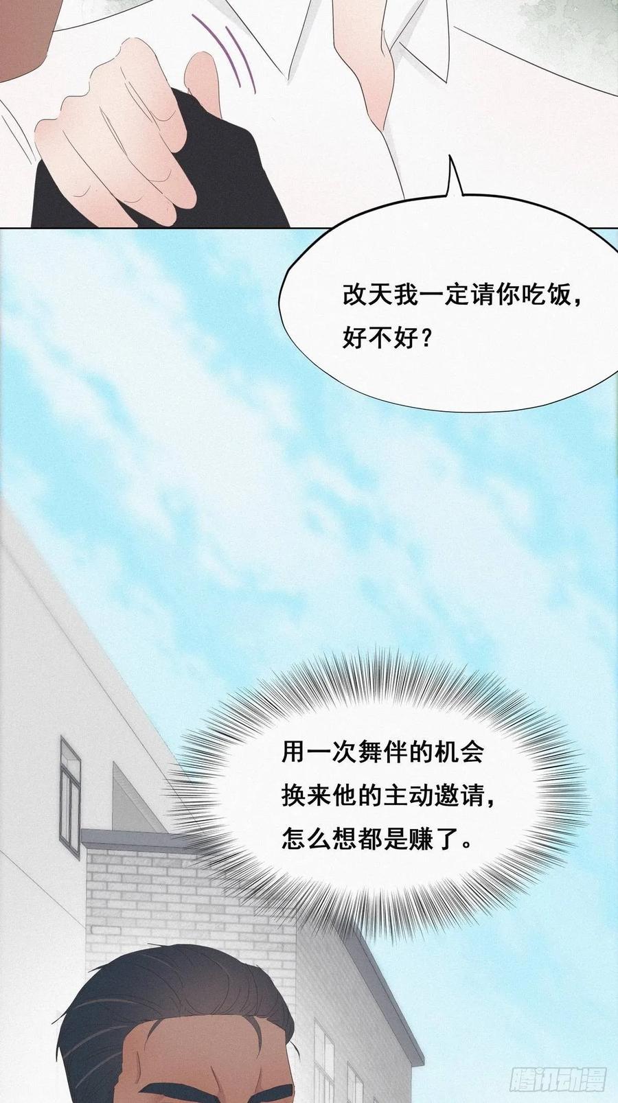 《傲娇奶爸休想逃》25 一箭三雕（下） 第5页