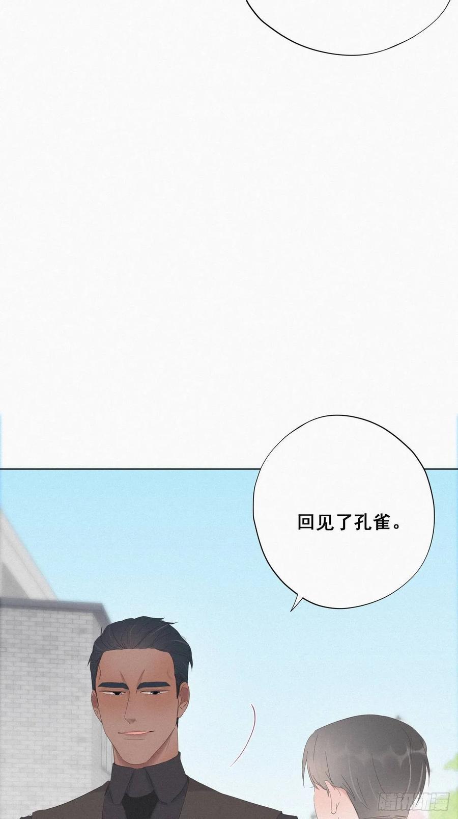 《傲娇奶爸休想逃》25 一箭三雕（下） 第8页